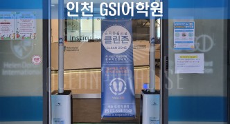 인천 GSI어학원